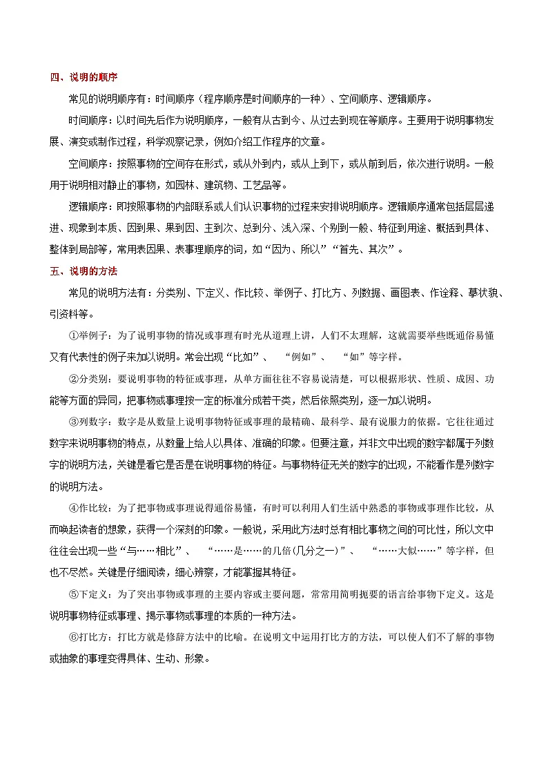 专题08：八上期末说明文阅读（知识清单）2025-2026学年语文期末考点大串讲（统编版）第3页