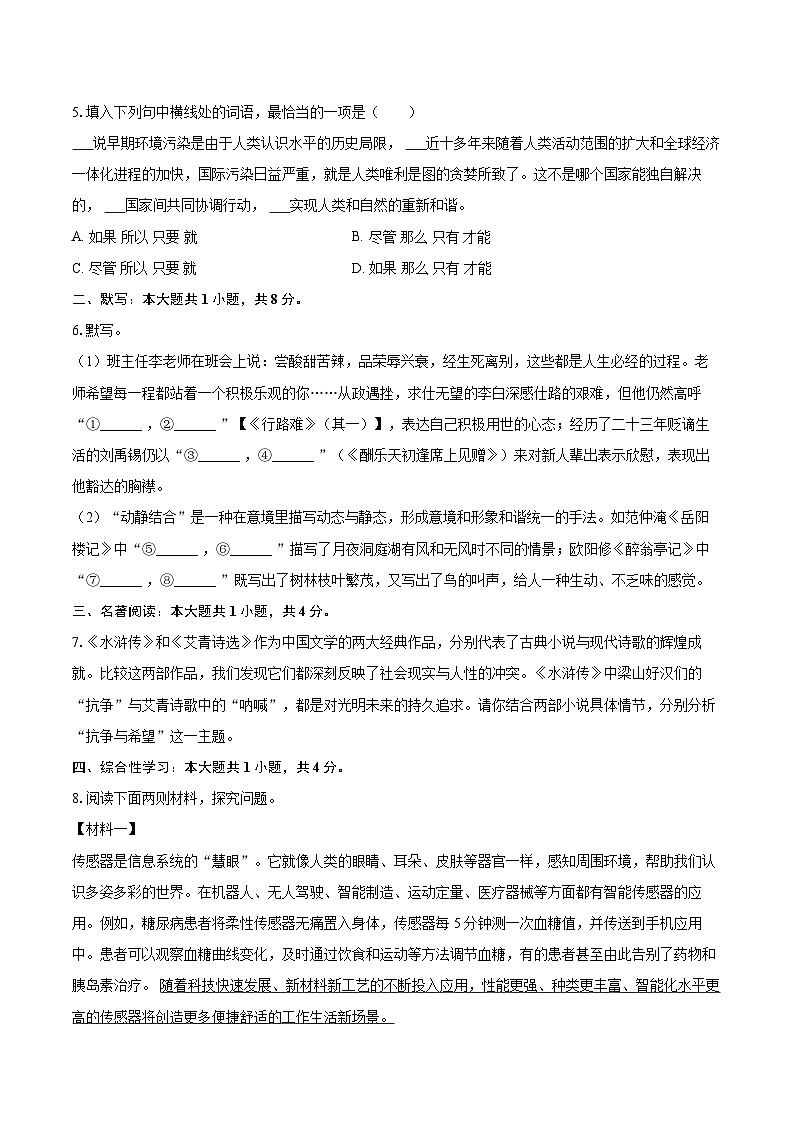 2025-2026学年山东省威海市荣成市九年级（上）期中语文试卷（五四学制）-自定义类型第2页