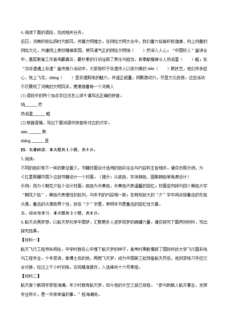 2025-2026学年河南省安阳市林州市八年级（上）期中语文试卷-自定义类型第2页