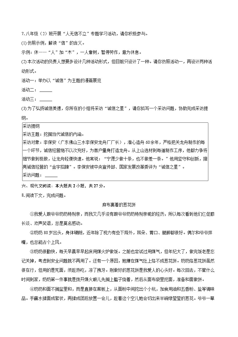 2025-2026学年河南省安阳市林州市八年级（上）期中语文试卷-自定义类型第3页