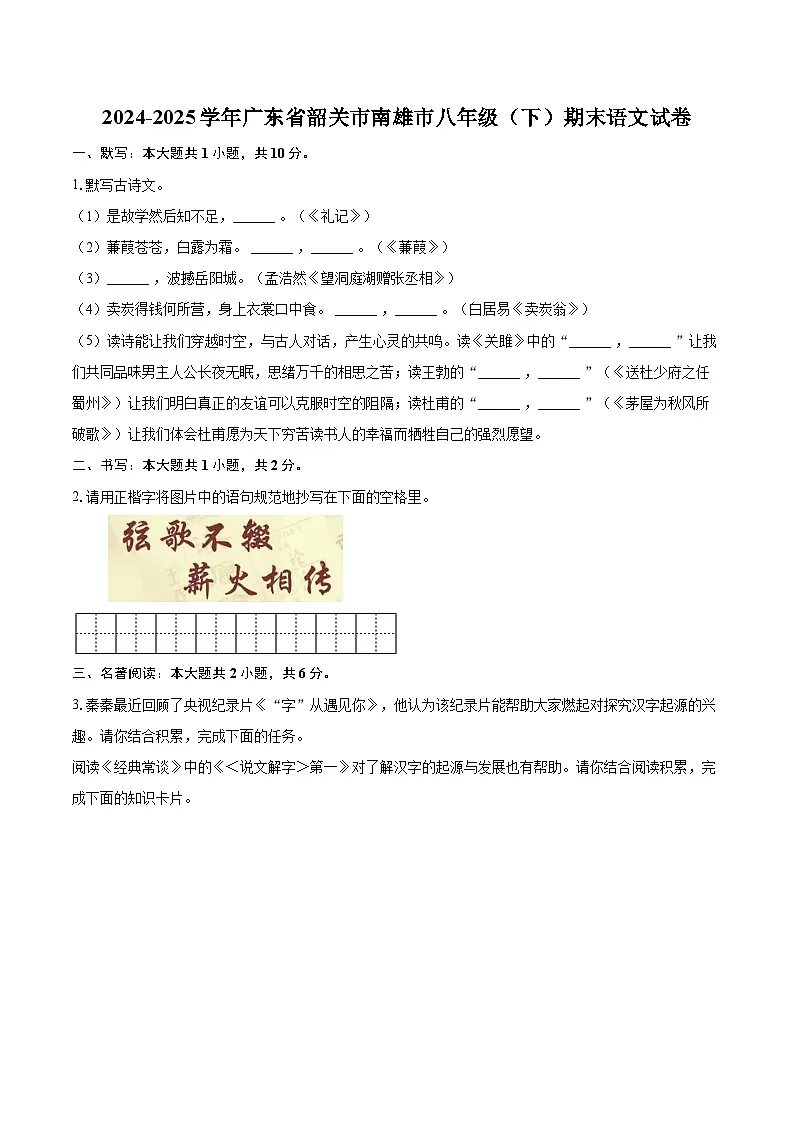 2024-2025学年广东省韶关市南雄市八年级（下）期末语文试卷-自定义类型第1页