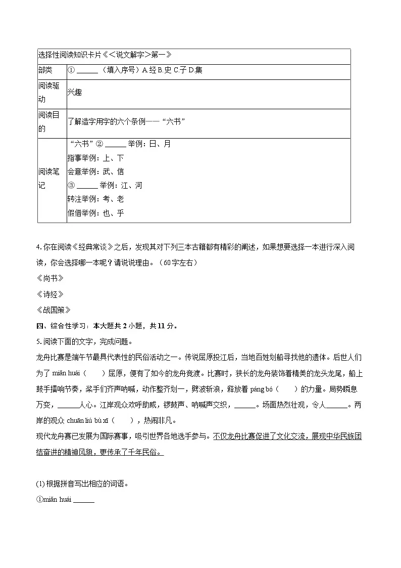 2024-2025学年广东省韶关市南雄市八年级（下）期末语文试卷-自定义类型第2页