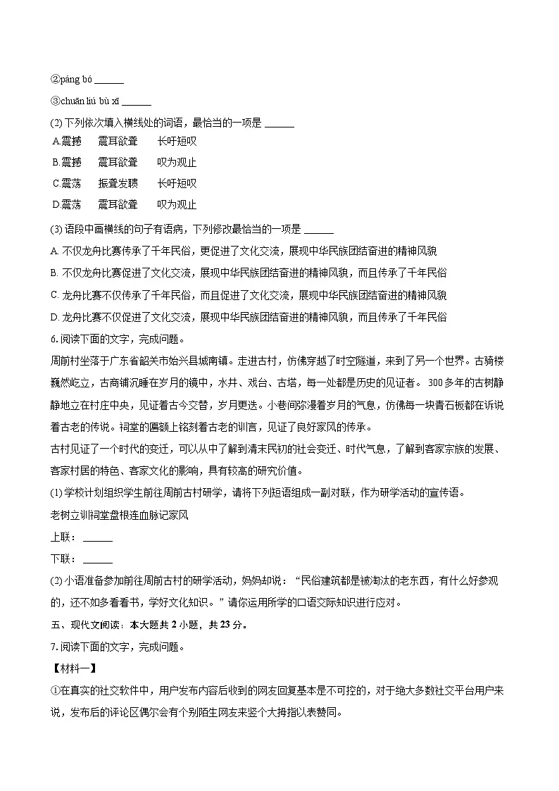 2024-2025学年广东省韶关市南雄市八年级（下）期末语文试卷-自定义类型第3页
