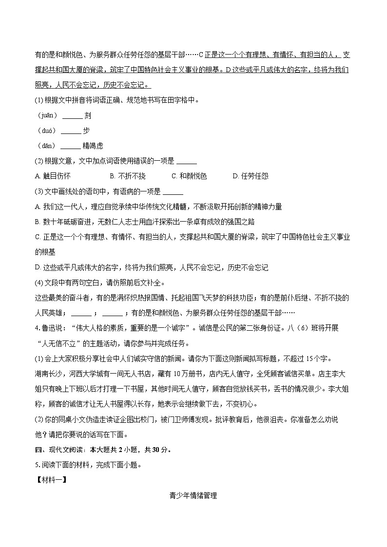 2025-2026学年四川省自贡市富顺县代寺学区八年级（上）期中语文试卷-自定义类型第2页