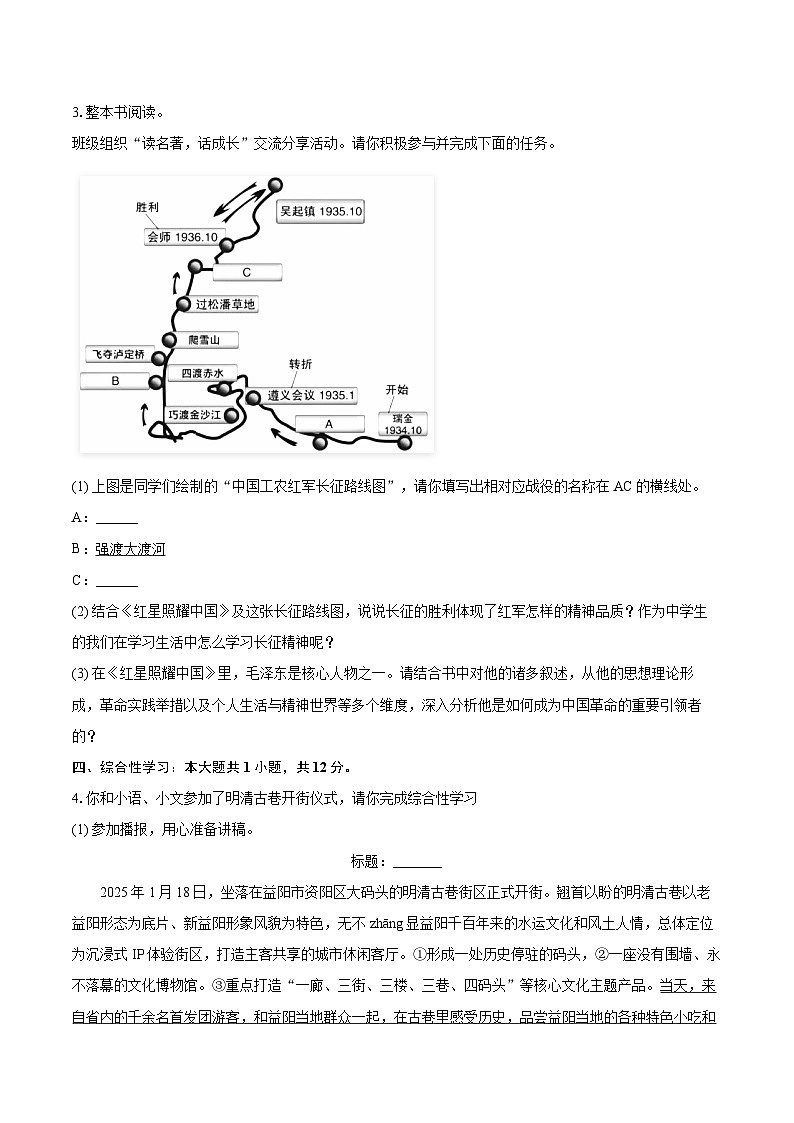 2025-2026学年湖南省益阳市八年级（上）期中语文试卷-自定义类型第2页