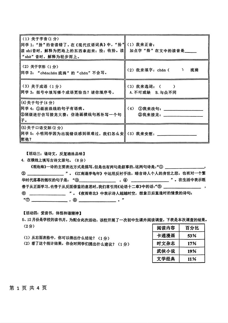 海南省海口市华侨中学美丽沙分校2024-2025学年七年级上学期期末考试语文试题第2页