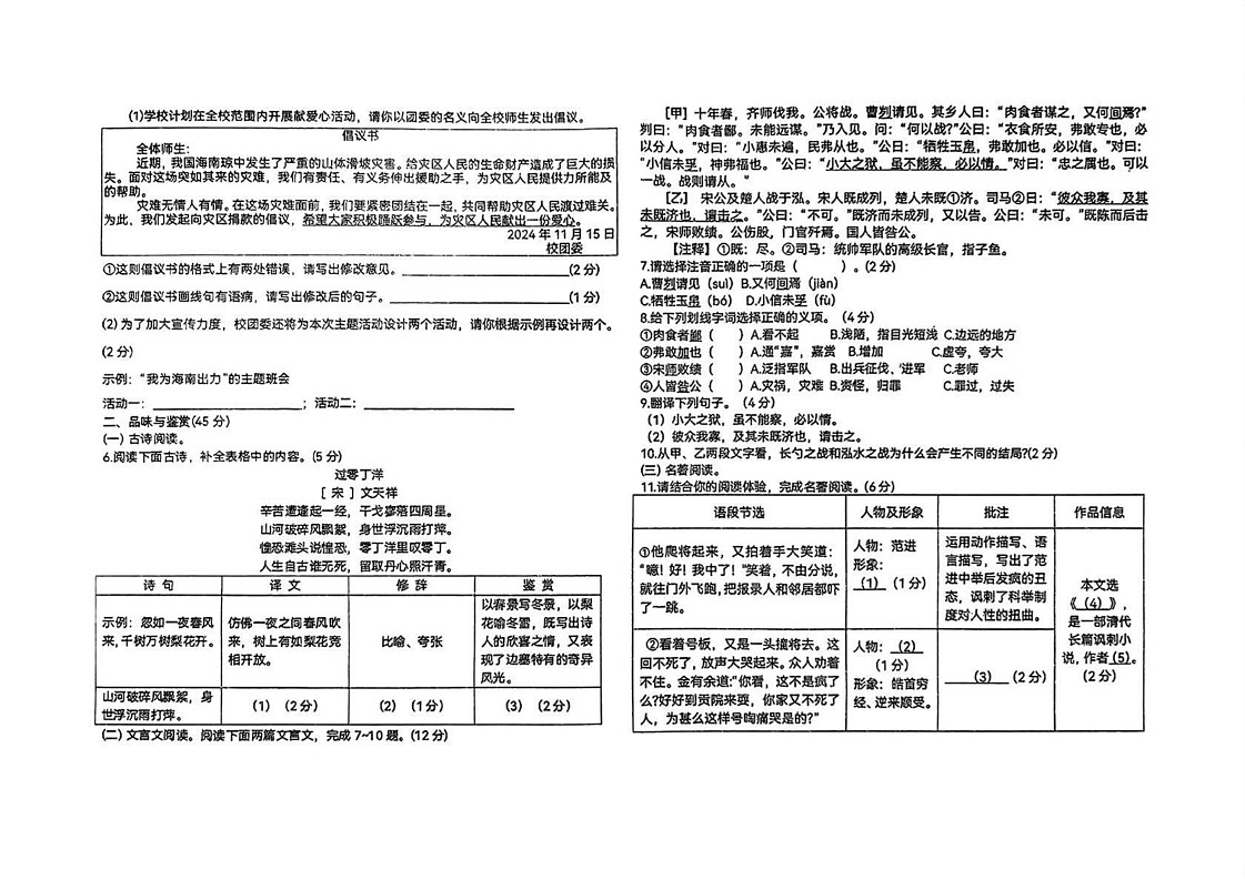 海南省海口市五校联考2024-2025学年九年级上学期期末考试语文试题第2页