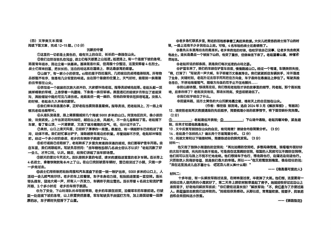 海南省海口市五校联考2024-2025学年九年级上学期期末考试语文试题第3页