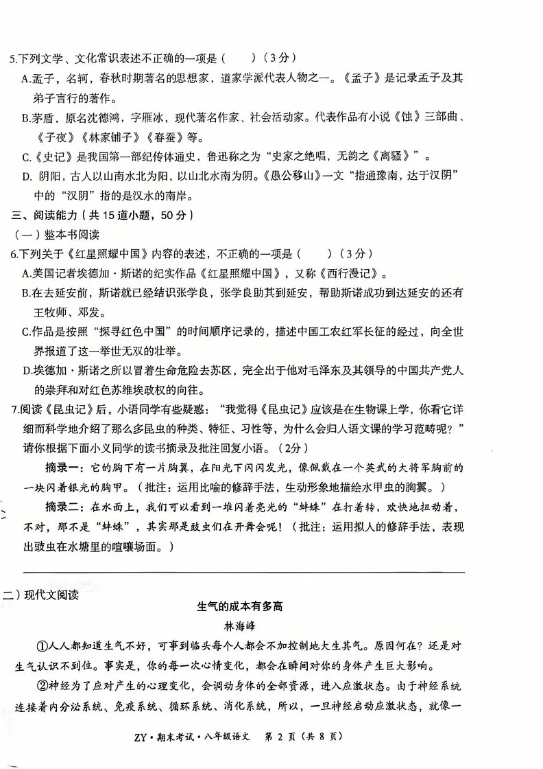 贵州省遵义市汇川区校联考2024-2025学年八年级上学期12月期末语文试题第2页