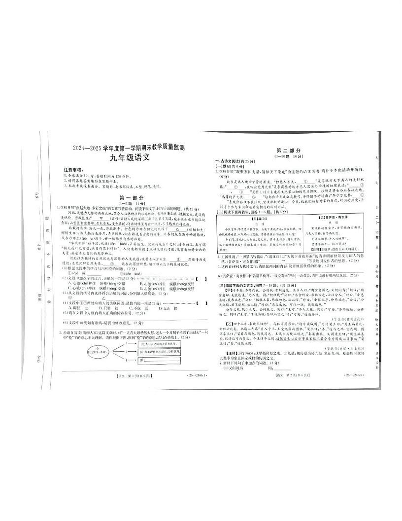 河北省保定市2024-2025学年九年级上学期1月期末语文试题第1页