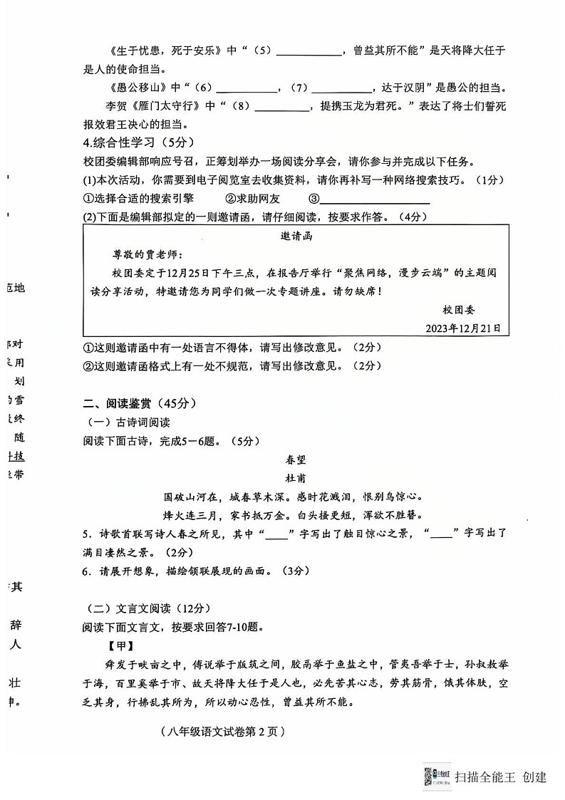 海南省省直辖县级行政单位临高县2024-2025学年八年级上学期1月期末考试语文试题第2页