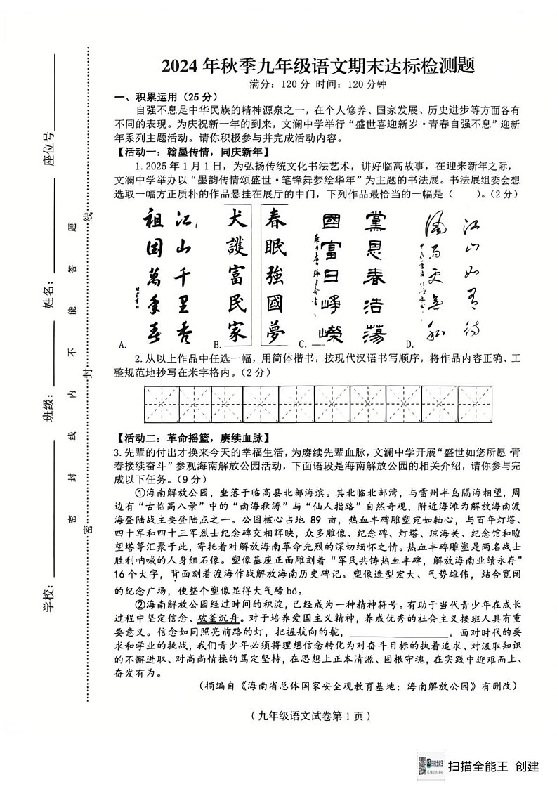 海南省省直辖县级行政单位临高县2024-2025学年九年级上学期1月期末考试语文试题第1页