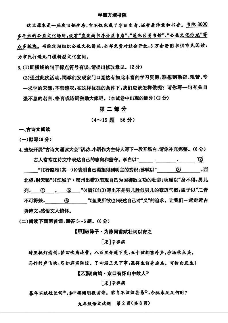河北省保定市莲池区2024-2025学年九年级上学期期末考试语文试题第2页