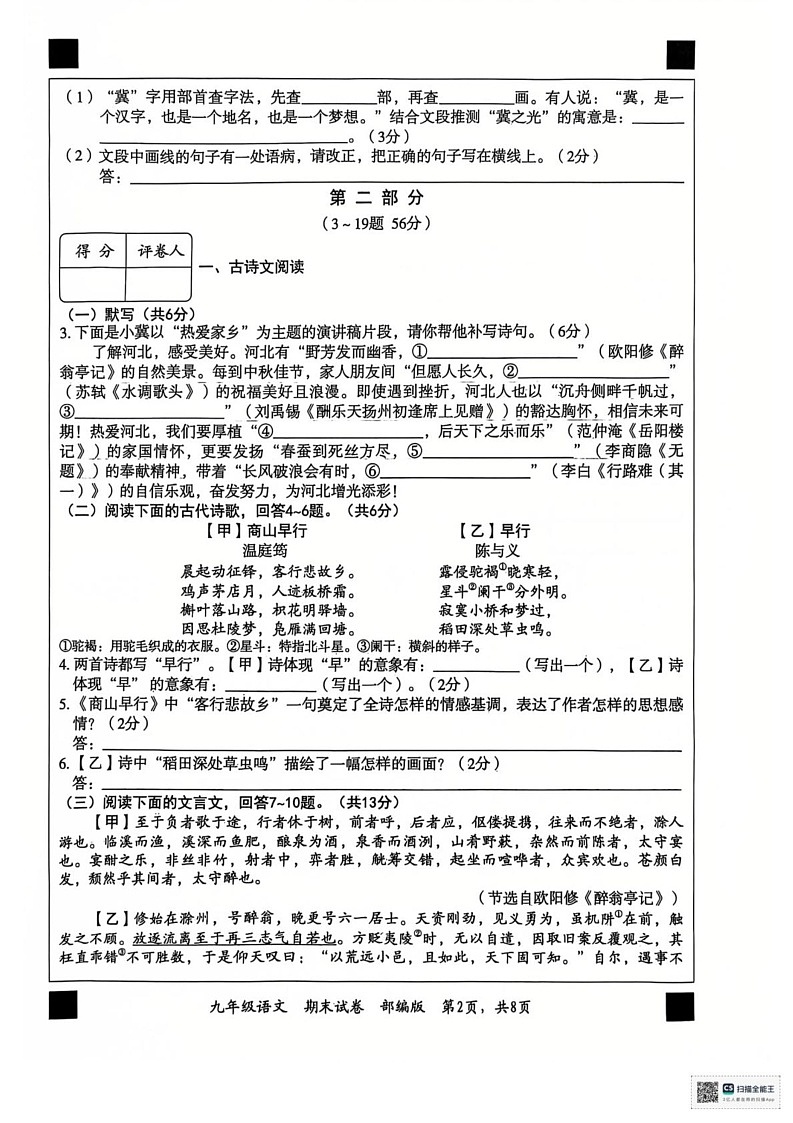 河北省保定市顺平县2024-2025学年九年级上学期期末语文试题第2页