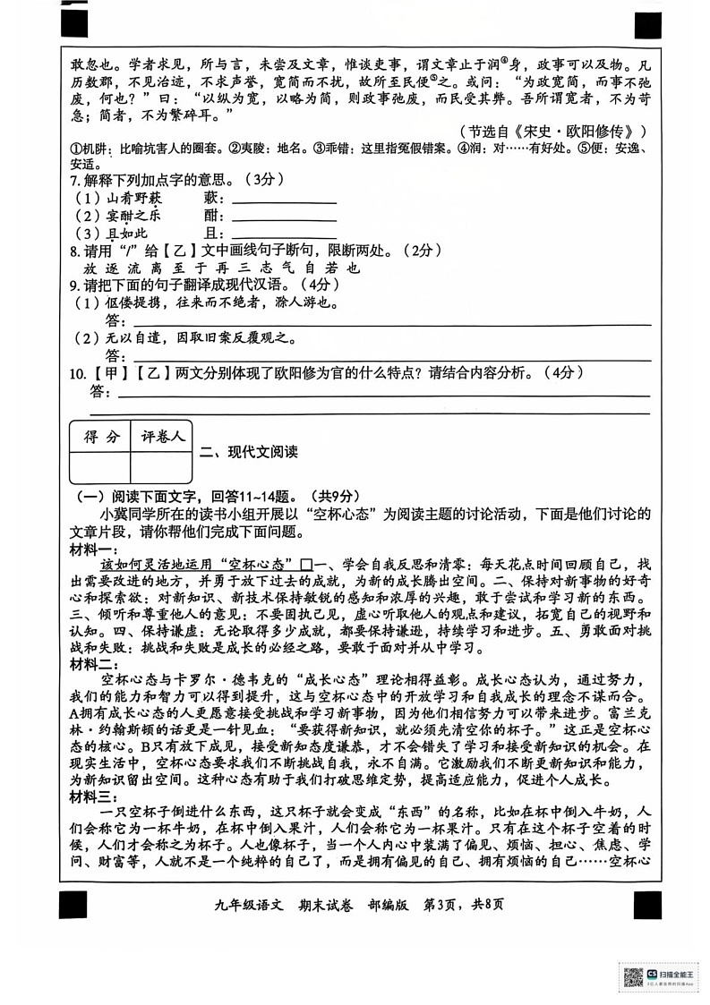 河北省保定市顺平县2024-2025学年九年级上学期期末语文试题第3页