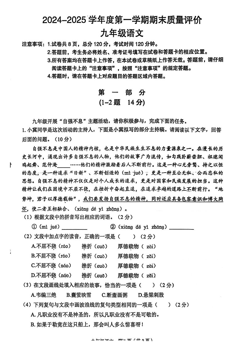 河北省廊坊市广阳区2024-2025学年九年级上学期期末考试语文试题第1页