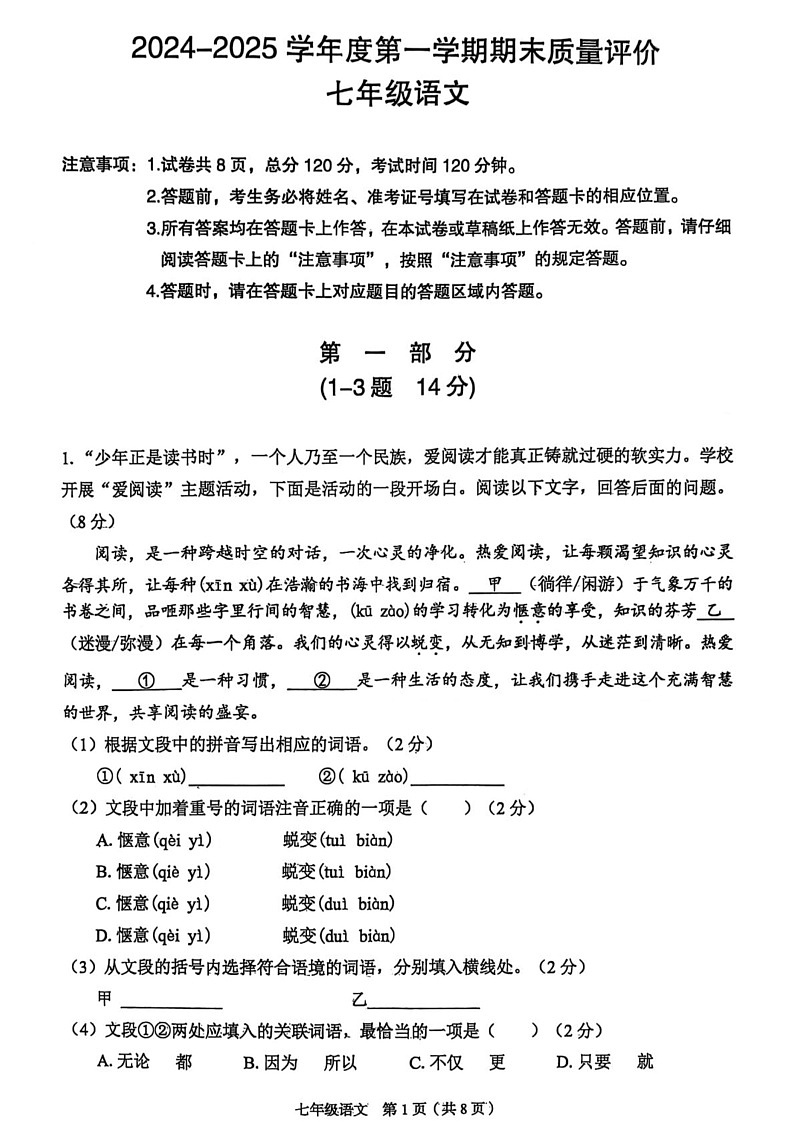 河北省廊坊市广阳区2024-2025学年七年级上学期期末考试语文试题第1页
