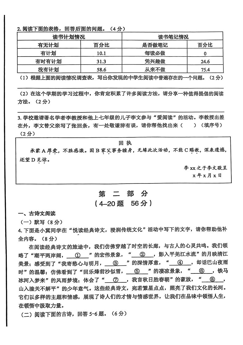 河北省廊坊市广阳区2024-2025学年七年级上学期期末考试语文试题第2页