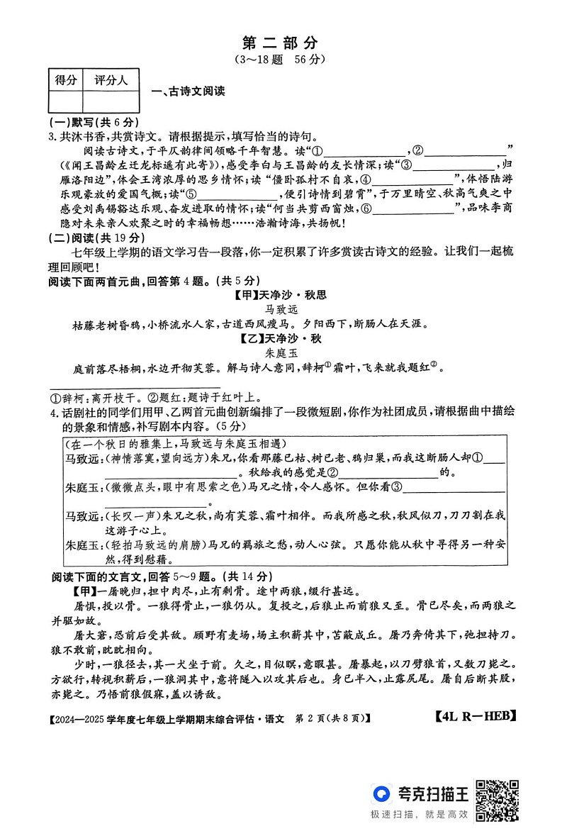 河北省廊坊市2024-2025学年七年级上学期12月期末语文试题第2页