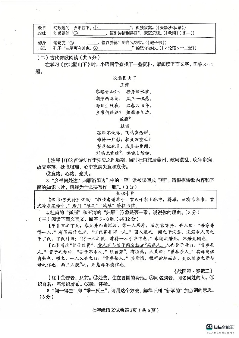 河北省秦皇岛市海港区2024-2025学年七年级上学期期末质量检测语文试卷第2页
