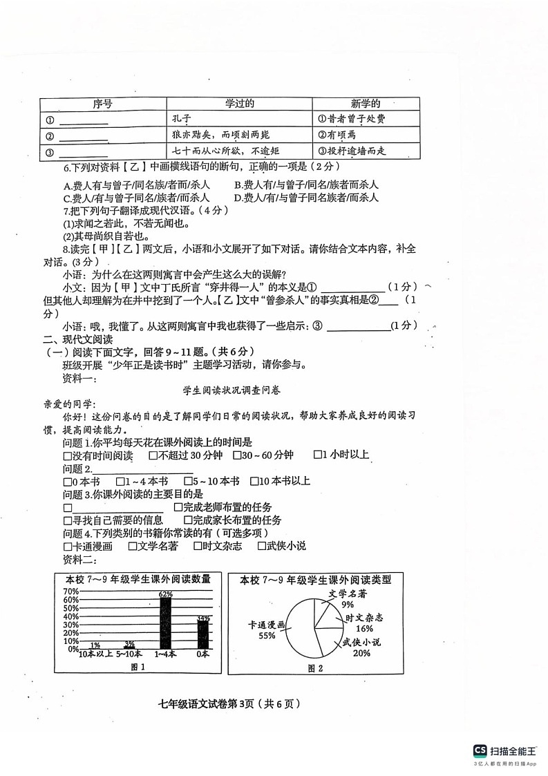 河北省秦皇岛市海港区2024-2025学年七年级上学期期末质量检测语文试卷第3页
