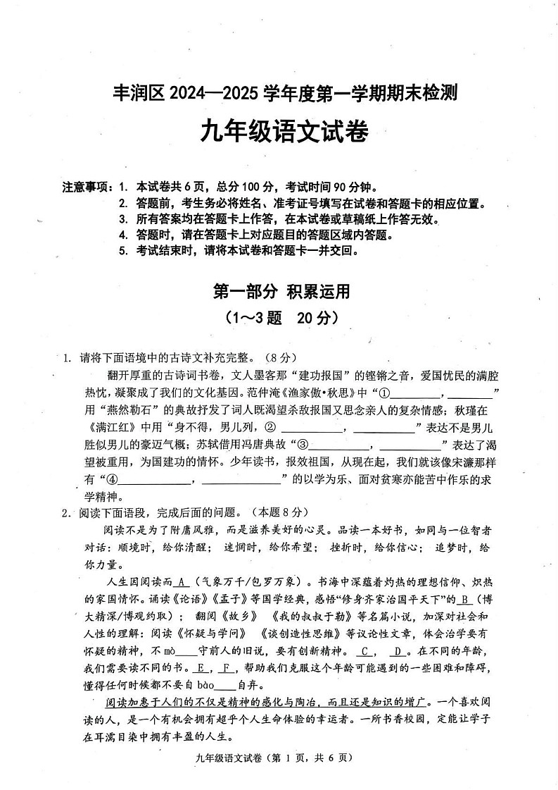 河北省唐山市丰润区2024-2025学年九年级上学期1月期末考试语文试题第1页