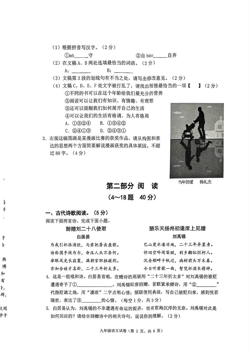 河北省唐山市丰润区2024-2025学年九年级上学期1月期末考试语文试题第2页