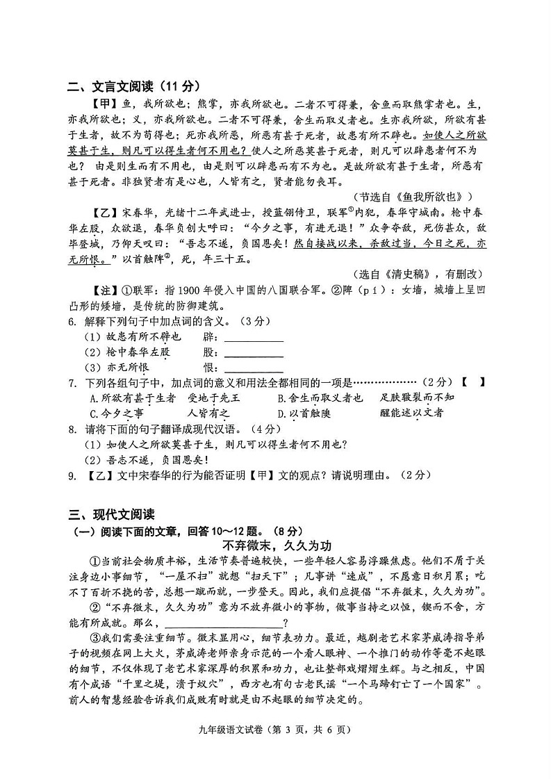 河北省唐山市丰润区2024-2025学年九年级上学期1月期末考试语文试题第3页