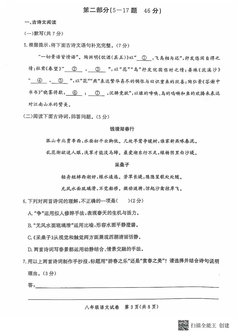河北省唐山市迁安市2024-2025学年八年级上学期1月期末考试语文试题第3页
