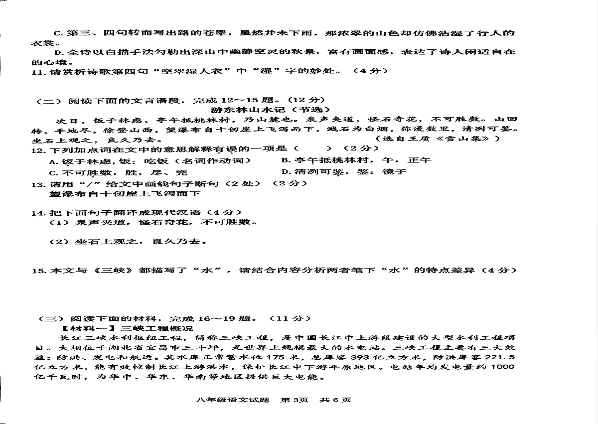 山东省枣庄市薛城区2025-2026学年八年级上学期期中语文试题第2页