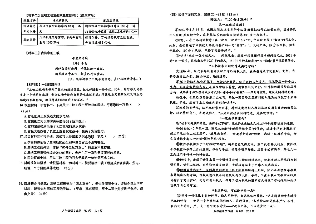山东省枣庄市薛城区2025-2026学年八年级上学期期中语文试题第3页