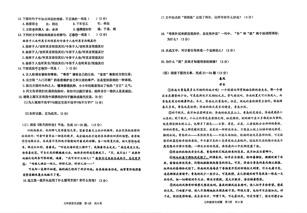山东省枣庄市薛城区2025-2026学年七年级上学期期中考试语文试题第3页