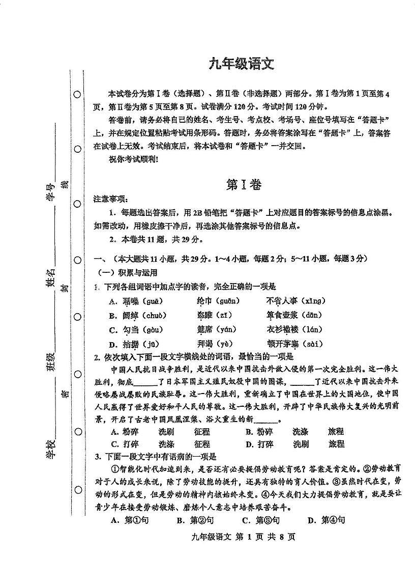 天津市红桥区2025-2026学年九年级上学期期中语文试卷第1页