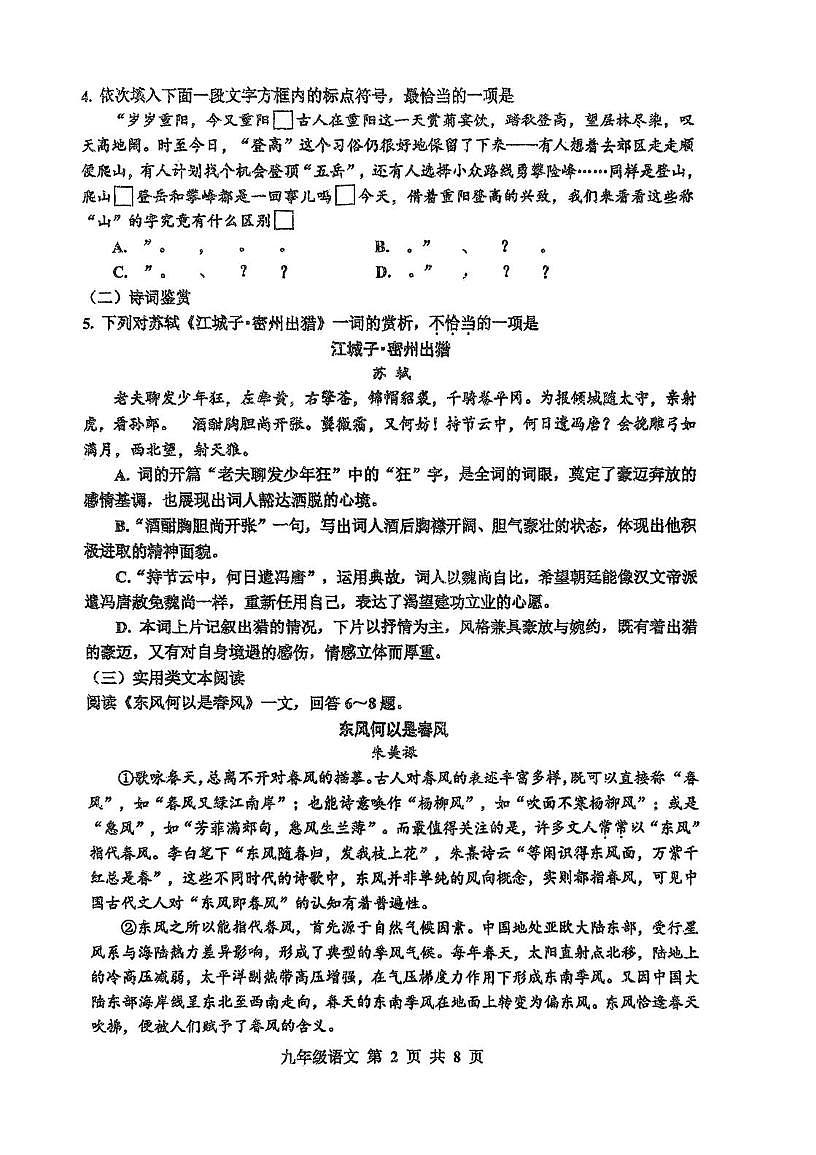 天津市红桥区2025-2026学年九年级上学期期中语文试卷第2页