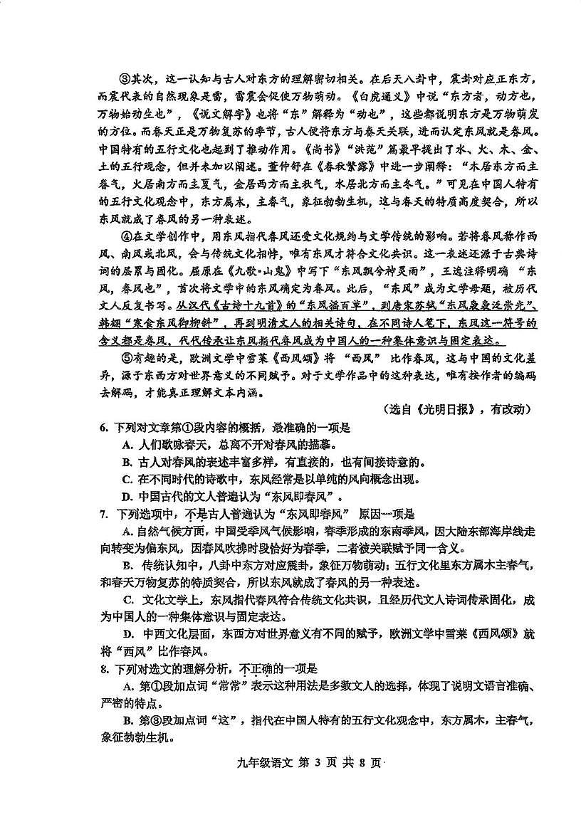天津市红桥区2025-2026学年九年级上学期期中语文试卷第3页