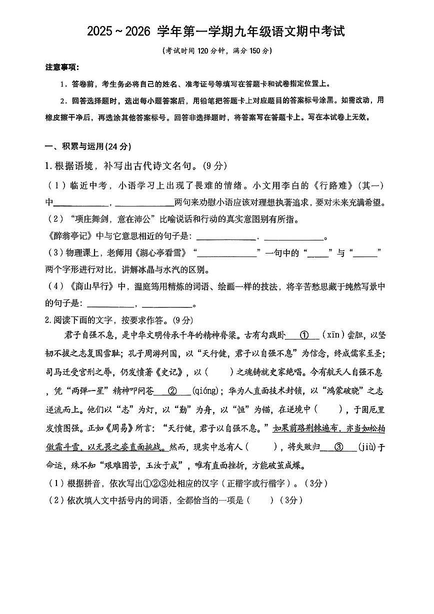 福建省泉州市第七中学2025-2026学年九年级上学期期中考试语文试题第1页