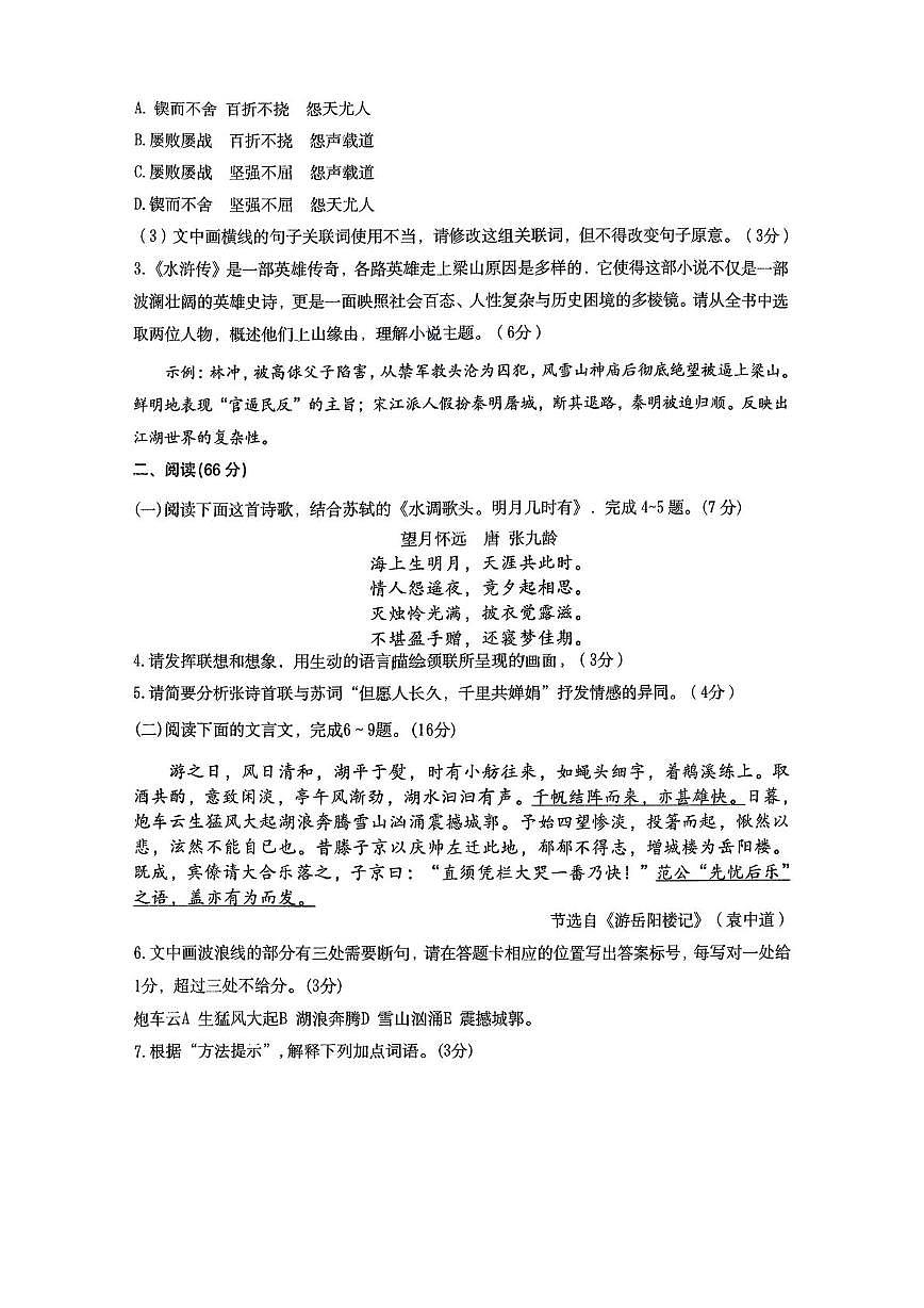 福建省泉州市第七中学2025-2026学年九年级上学期期中考试语文试题第2页