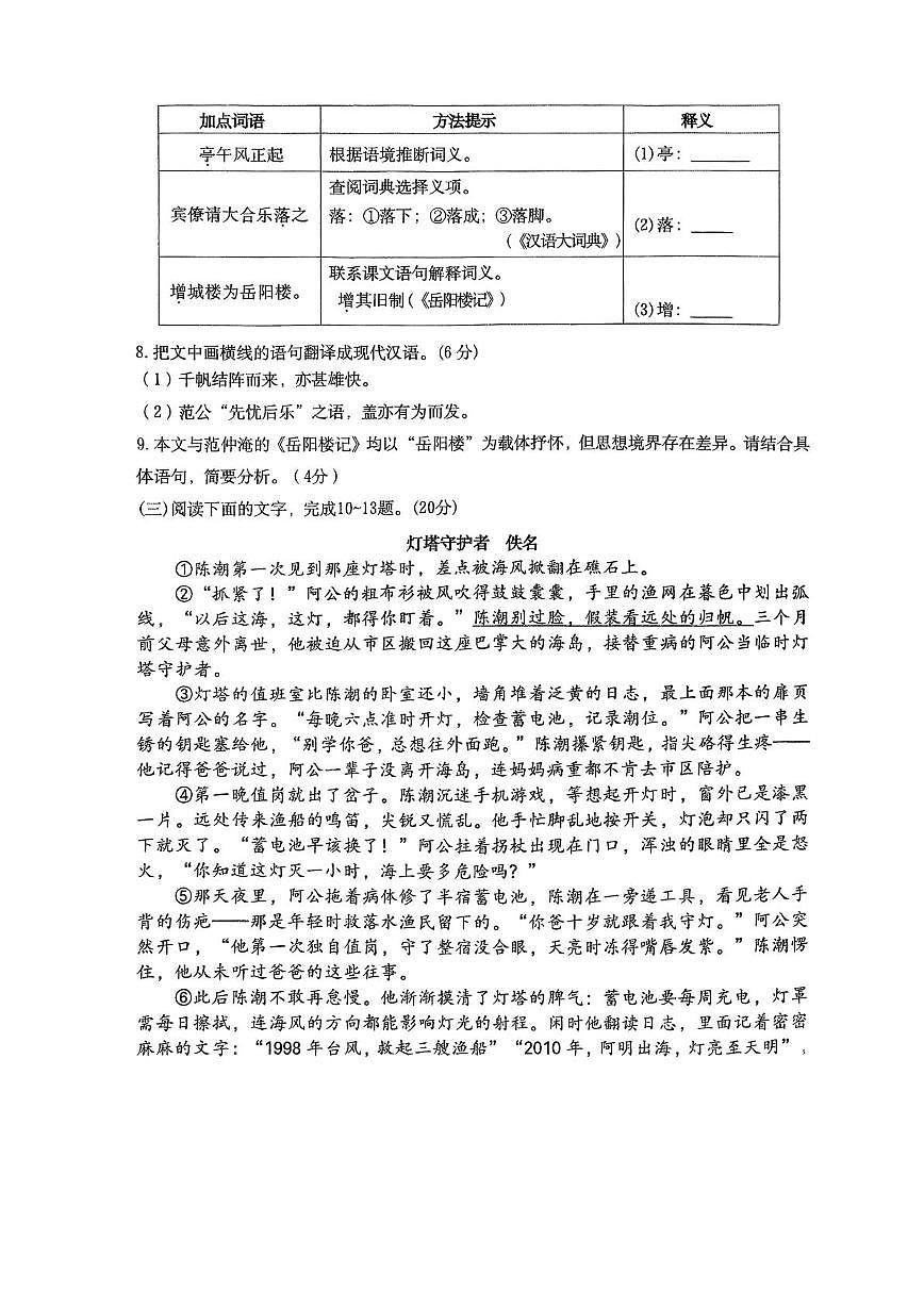 福建省泉州市第七中学2025-2026学年九年级上学期期中考试语文试题第3页