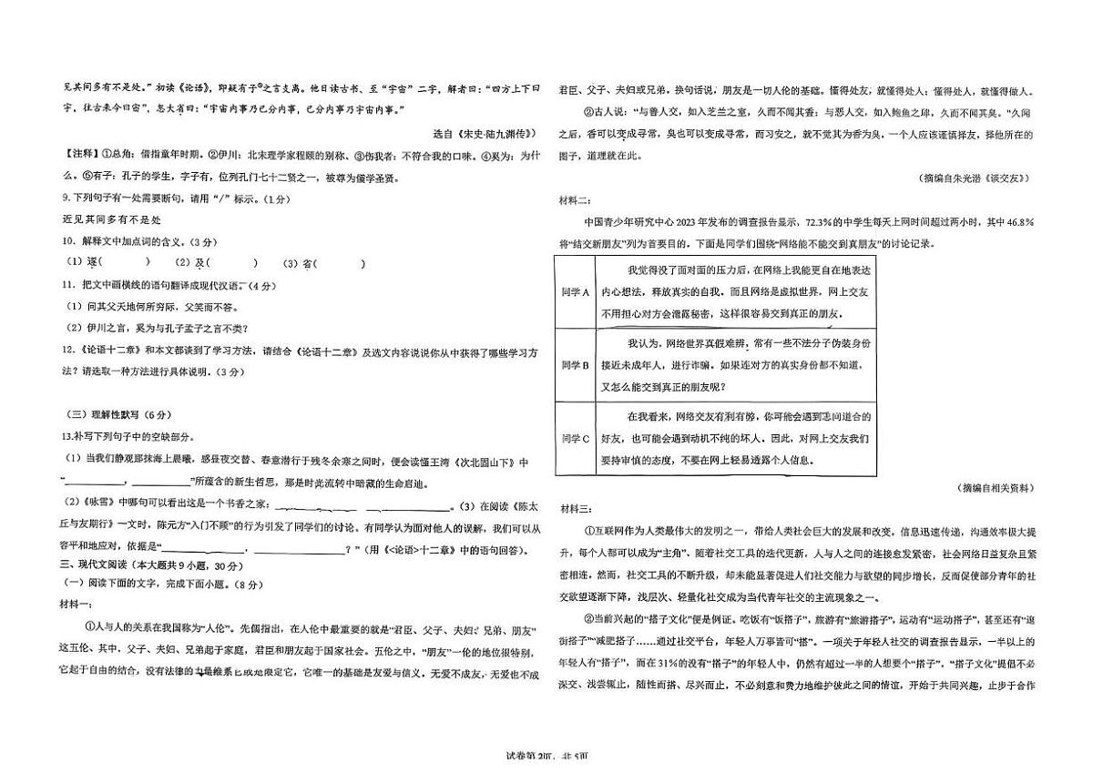 江西省临川第一中学2025-2026学年七年级上学期期中考试语文试题第2页