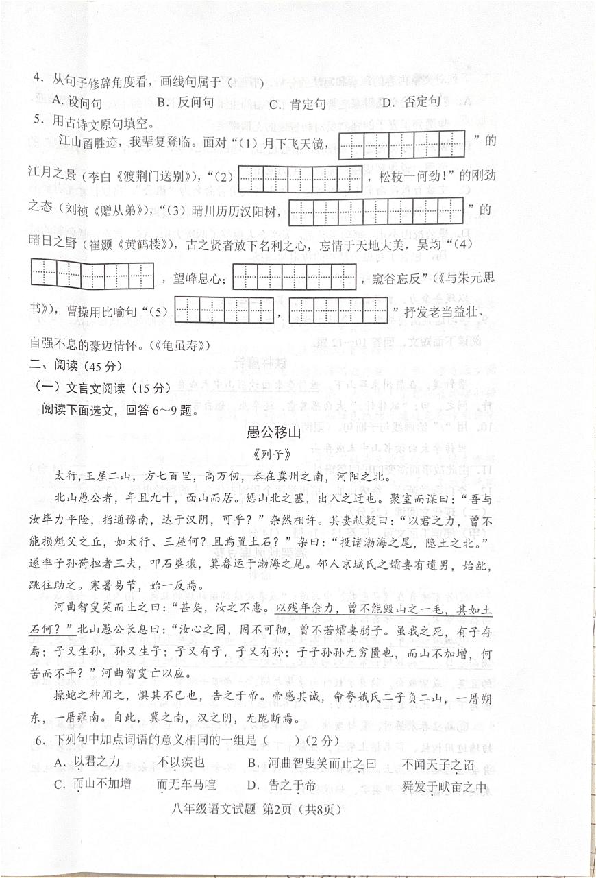 吉林省蛟河市2024-2025学年八年级上学期期末考试语文试题第2页