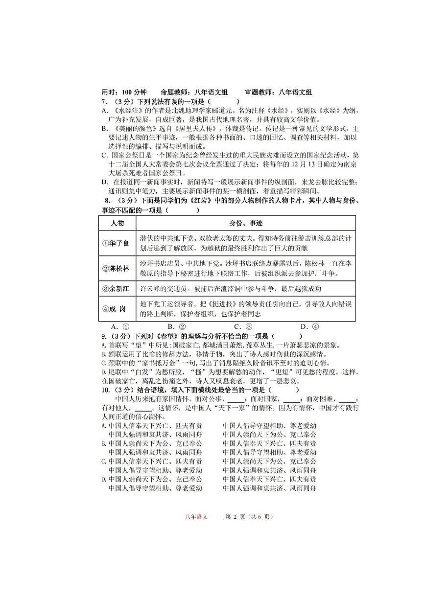 黑龙江省哈尔滨市第一一三中学校2025-2026学年八年级上学期12月月考语文试卷第2页