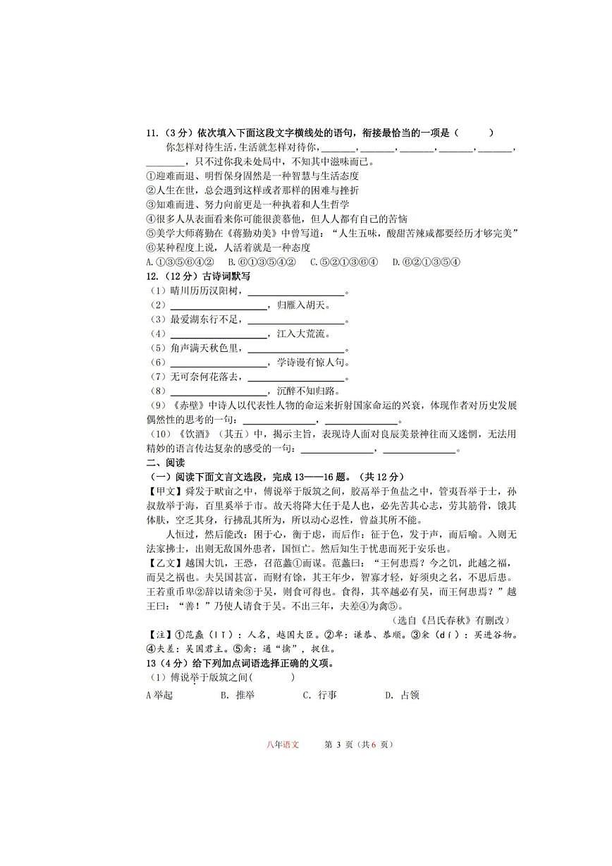 黑龙江省哈尔滨市第一一三中学校2025-2026学年八年级上学期12月月考语文试卷第3页