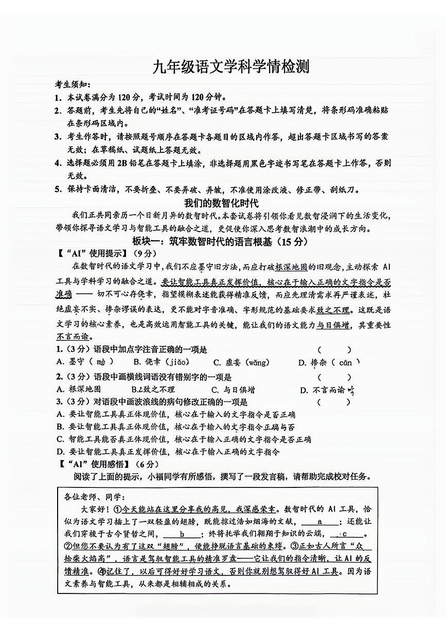 黑龙江省哈尔滨市工业大学附属中学2025-2026学年九年级（五四学制）上学期12月考试语文试题第1页