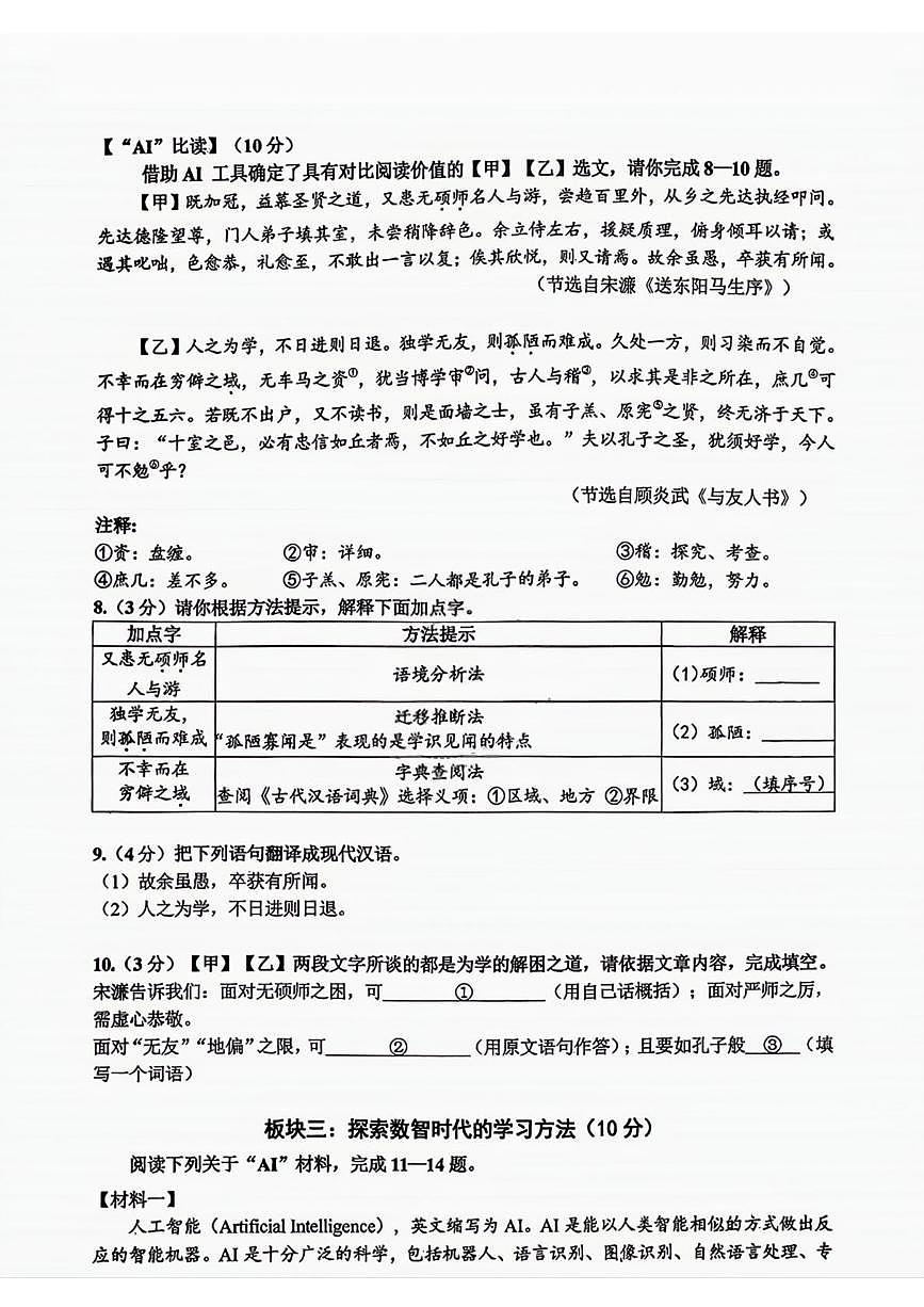 黑龙江省哈尔滨市工业大学附属中学2025-2026学年九年级（五四学制）上学期12月考试语文试题第3页
