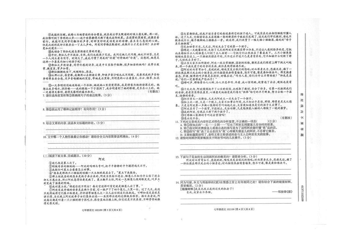 甘肃省定西市通渭县平襄教育集团联考2025-2026学年七年级上学期12月月考语文试卷第2页