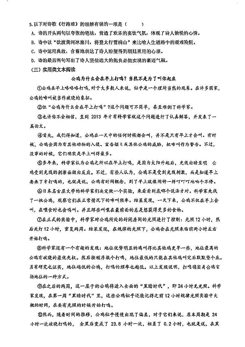 天津市河西区天津市微山路中学2025-2026学年九年级上学期第一次月考语文试卷第2页