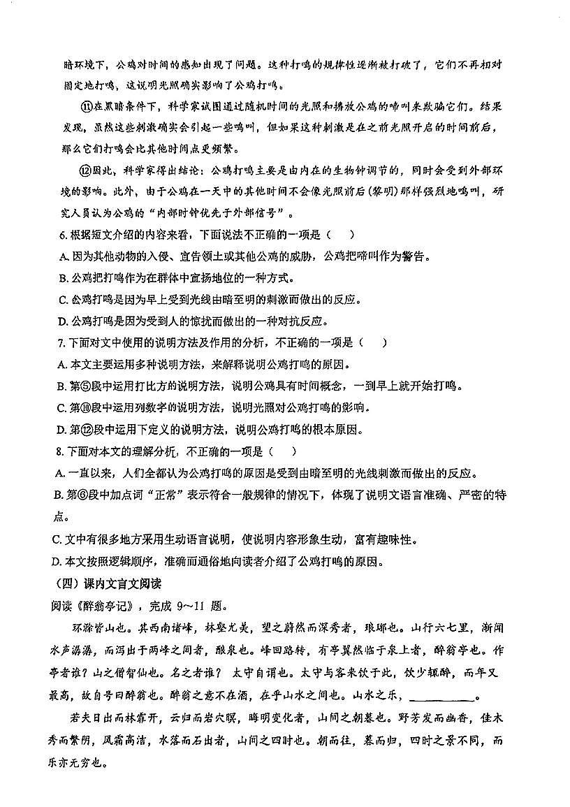 天津市河西区天津市微山路中学2025-2026学年九年级上学期第一次月考语文试卷第3页
