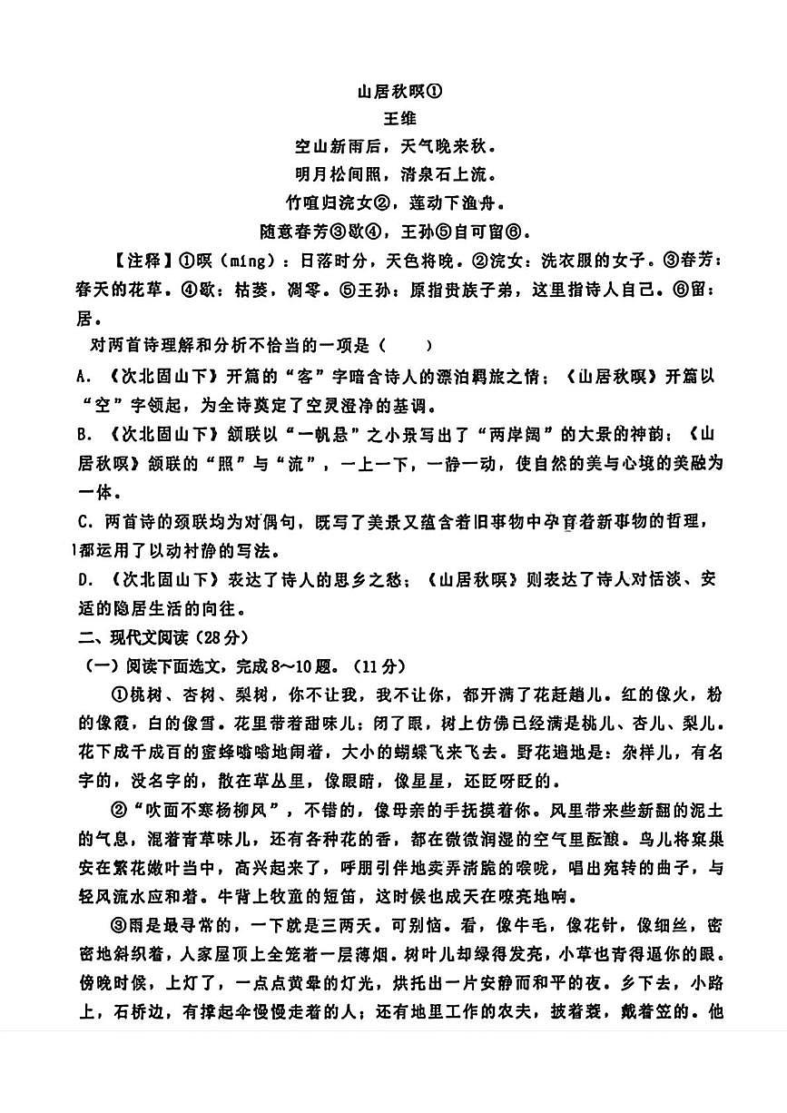 辽宁省锦州市实验学校2025-2026学年七年级上学期10月月考语文试题第3页