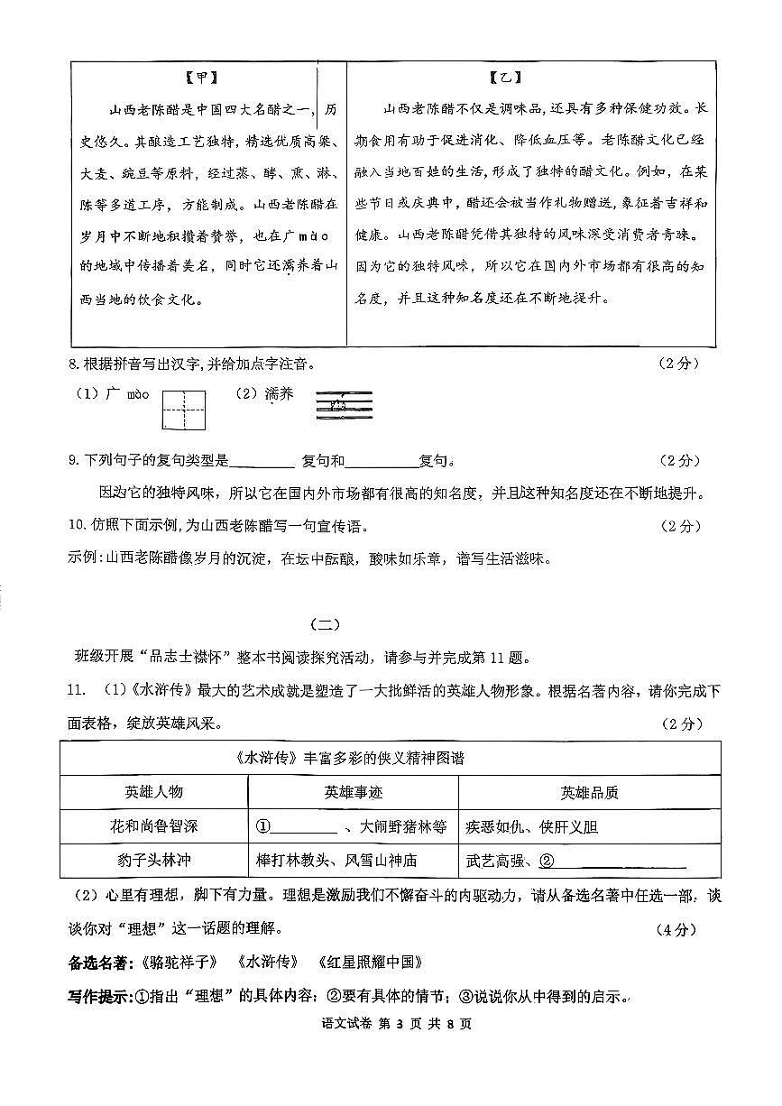 山西省吕梁市汾阳市部分学校2025-2026学年九年级上学期第三次月考语文试卷第3页