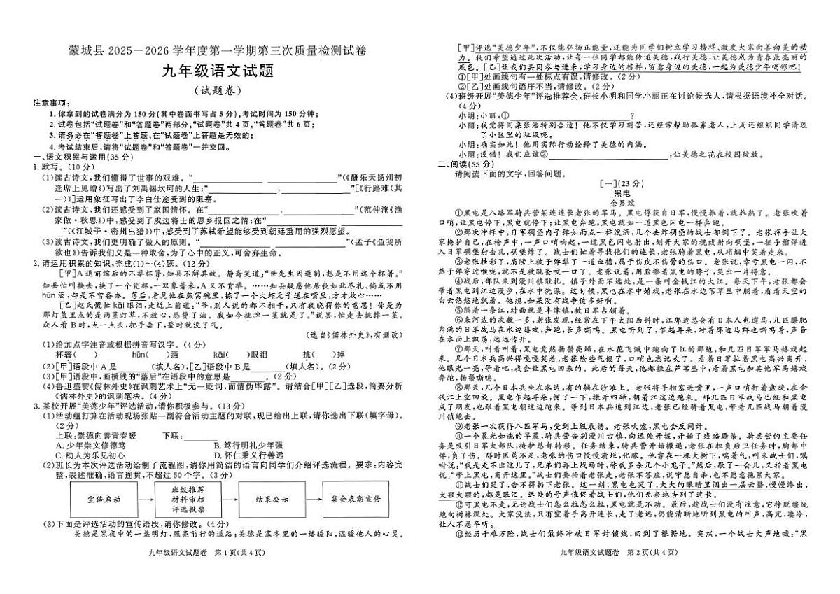 安徽省亳州市蒙城县2025-2026学年九年级上学期第三次质量检测语文试题（月考）第1页